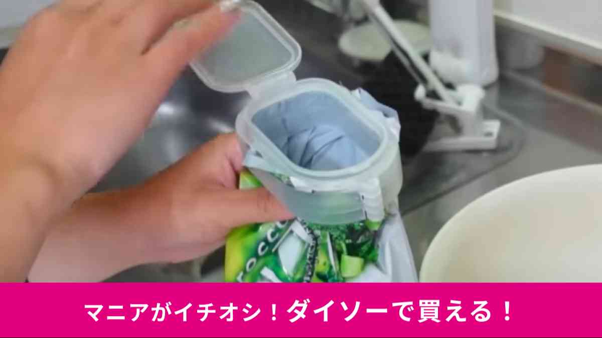 ダイソーの新商品「冷凍食品用袋キャップ」