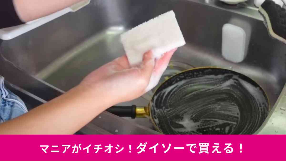 ダイソーの「キッチンシートスポンジ」