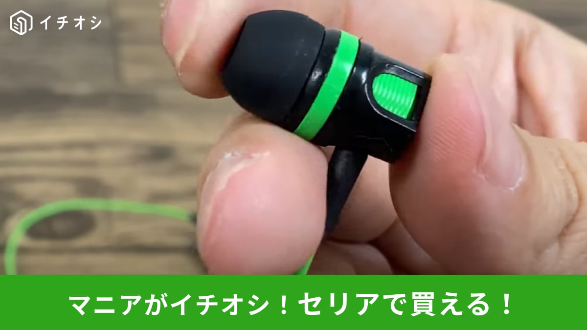 【セリア】110円のイヤホン「ゲーミングカラーステレオイヤホンマイク付」は音割れ無し！遅延少ないからゲームにも◎