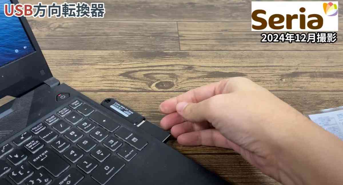 セリアの「USB方向転換器」