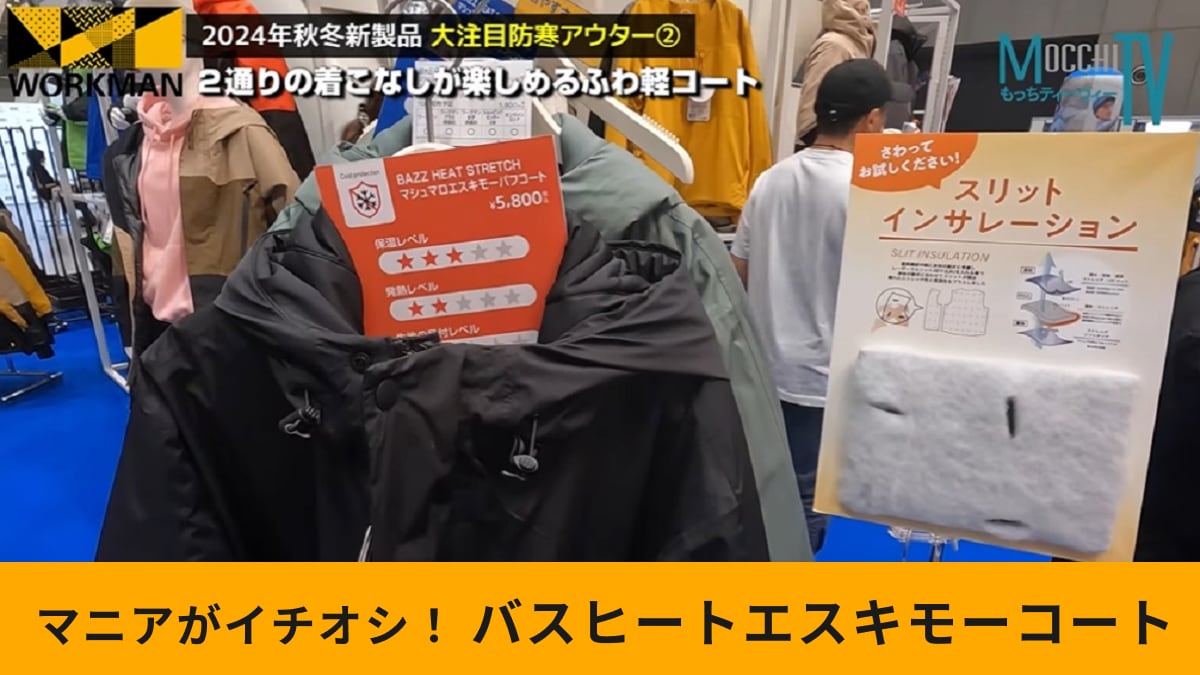 ふわ軽な着心地が最高！ワークマン「バズヒートマシュマロエスキモーパフコート」は防水防風で冬の雨も万全