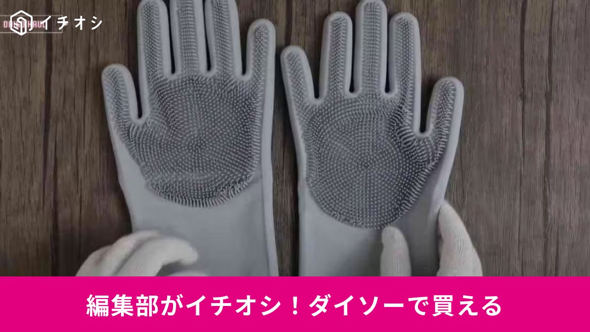 【ダイソー】冬にあると便利なアイテム3選！一つ持って損はなし！「暮らしがちょっと快適になる」