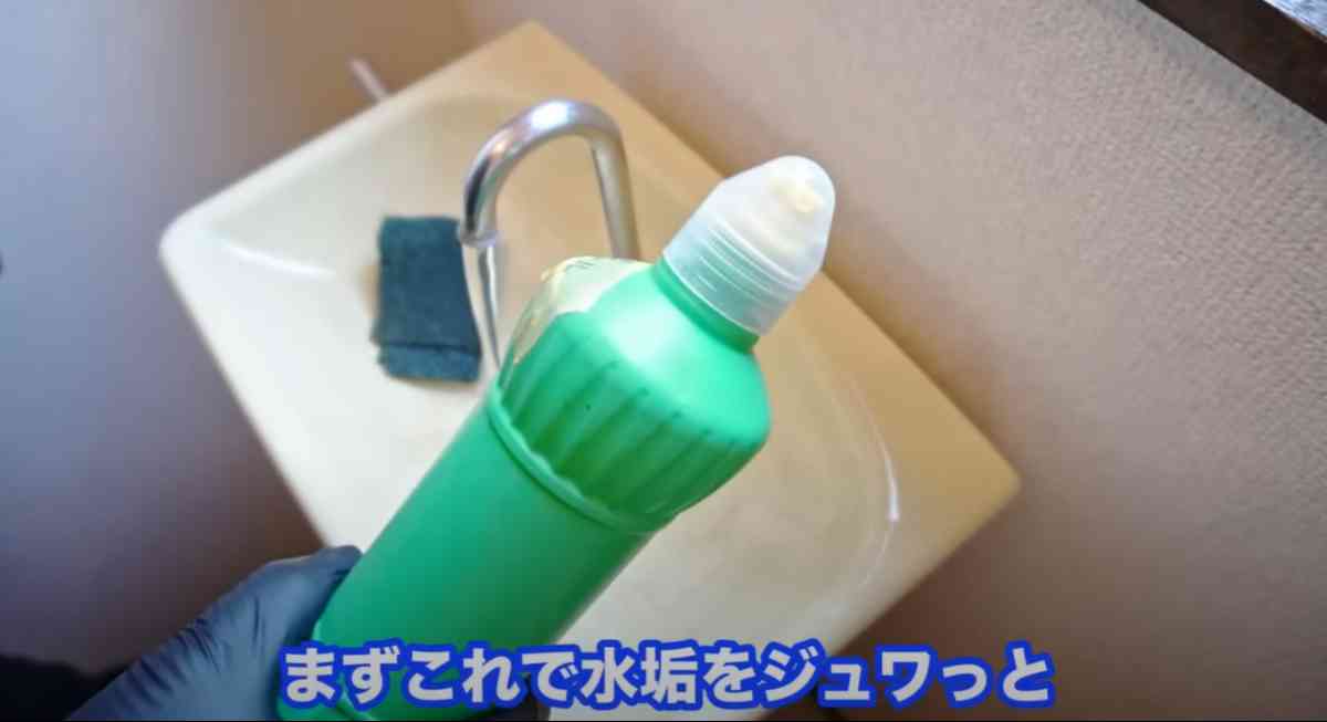 トイレの手洗い器をサンポールで掃除する