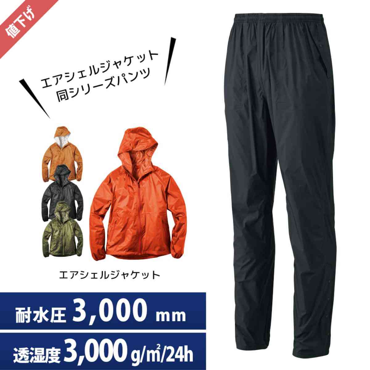 3．ワークマンの「エアシェルパンツ」980円