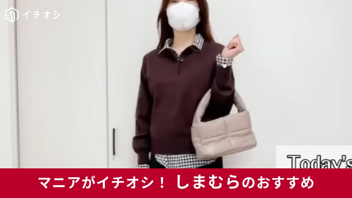 【しまむら】「SRポロエリニットPO」は50代女性の冬～春コーデに◎ハイウエストスカートと相性バツグンなんです！
