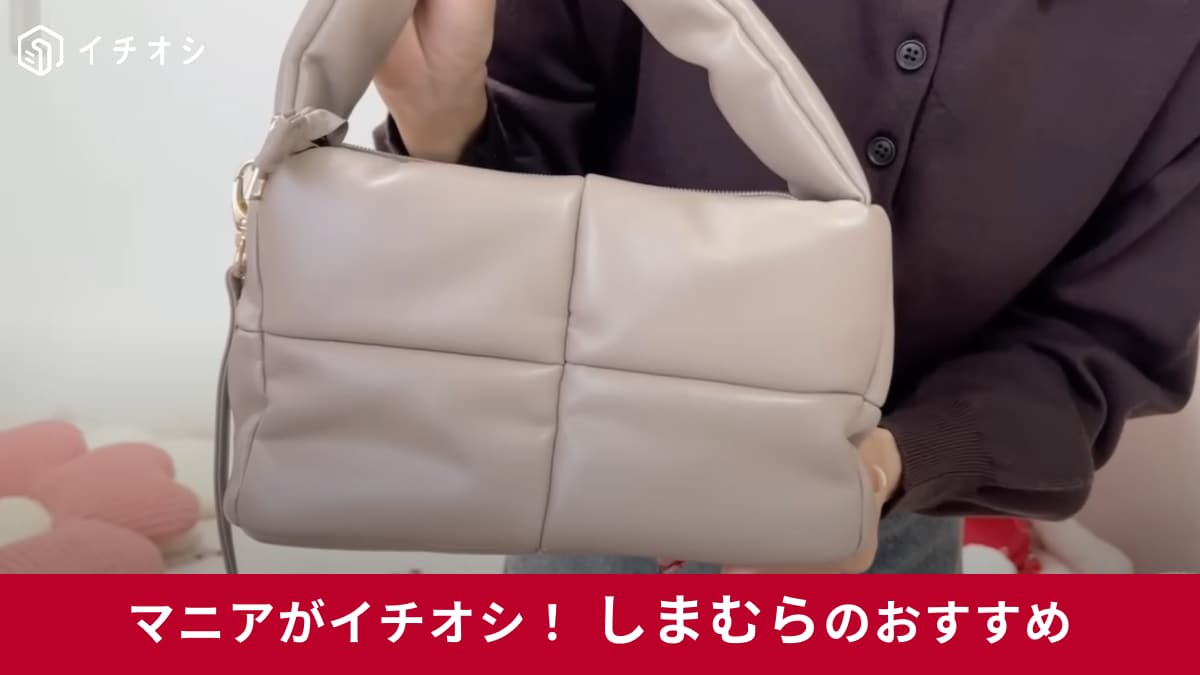 【しまむら】1650円の「パデット2WAYバッグ」は50代女性の大人コーデに使えるんです！プチプラでもおしゃれすぎっ