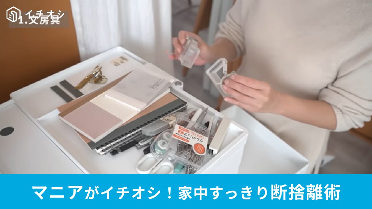 【断捨離術】服や書類、化粧品を捨てる基準は？整理のプロが「簡単なコツ」を教えます