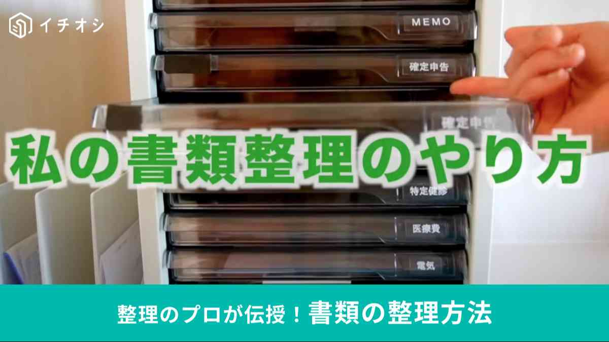 書類整理のやり方