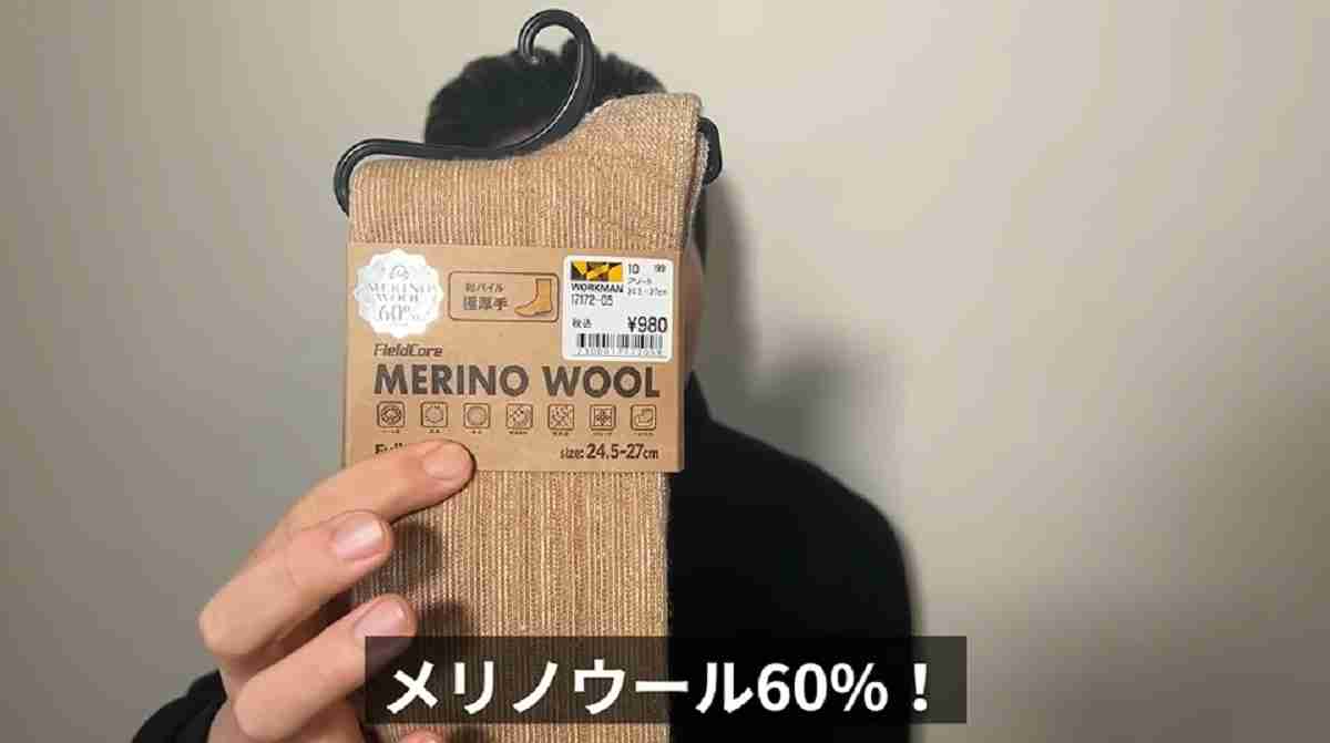 ワークマン「インサイドメリノパイルソックス」は厚手パイル仕様