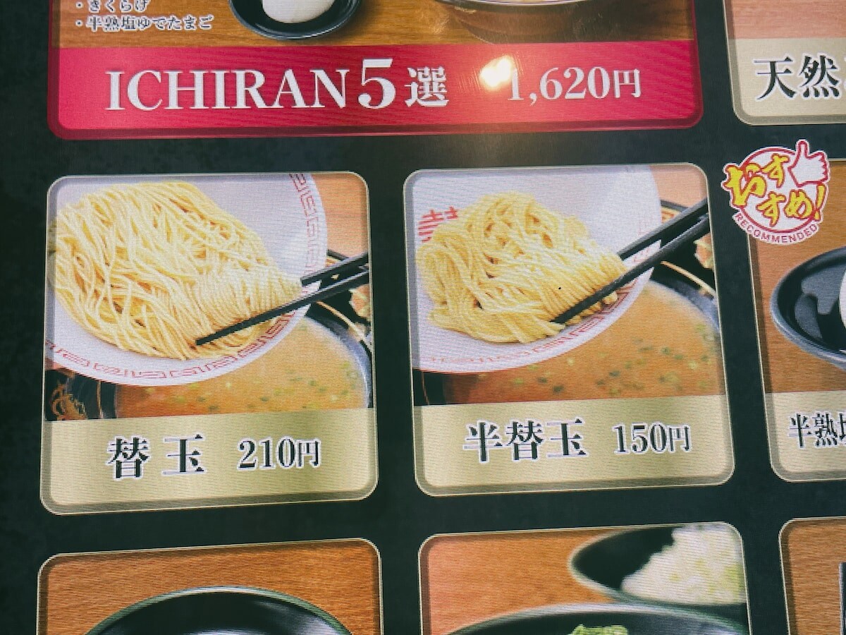 ラーメンだしの量も調整可能？【一蘭】「替え玉」の注文方法や裏技、お得な公式アプリ活用術！