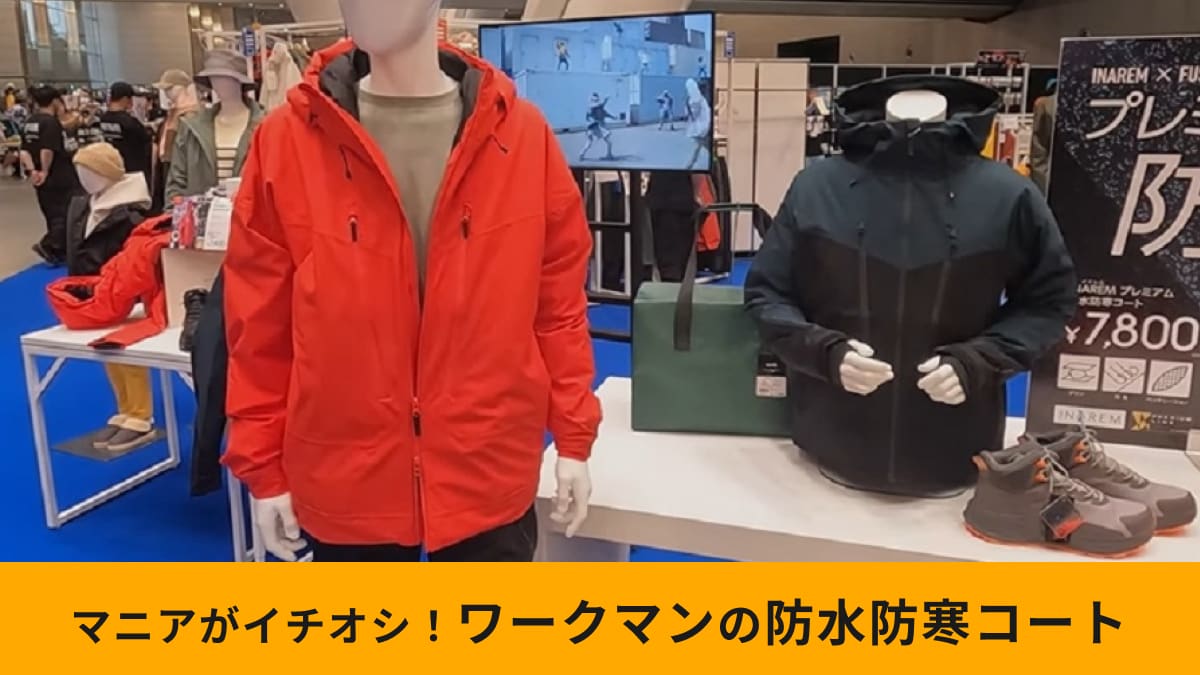 新色がおすすめ！大人気のワークマン「イナレムプレミアム防水防寒コート」新モデルはどこが変わった？