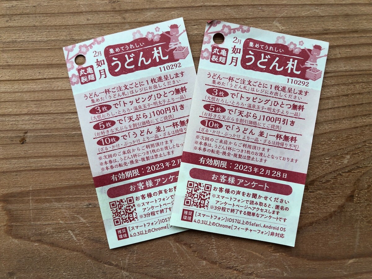丸亀製麺の裏ワザ⁉お得な 「うどん札」の使い方や特典内容とは