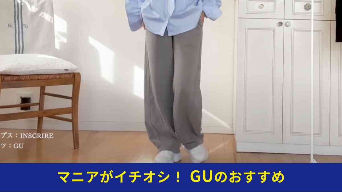 GUの「ウォッシュドスウェットバレルレッグパンツ」