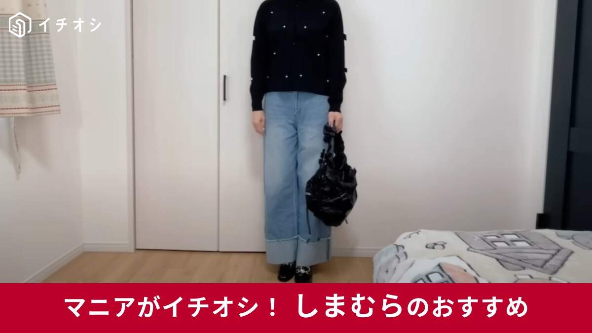 【しまむら】驚愕の990円！「デニムバックワイド」は50代女性に似合う春デニム！ワイドシルエットだから体型カバーも◎