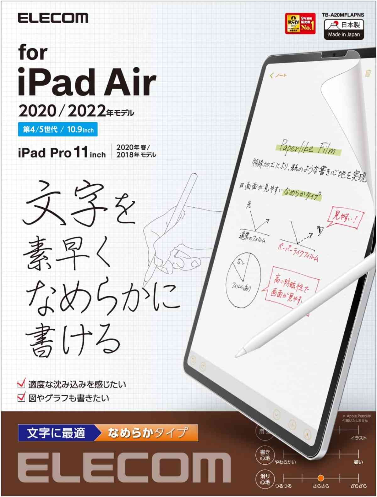 エレコム 保護フィルム iPad Pro 11 第4/3/2/1世代 iPad Air 第5/4世代 紙のような書き心地 ペーパーテクスチャ 文字用 なめらかタイプ 反射防止 TB-A20MFLAPNS