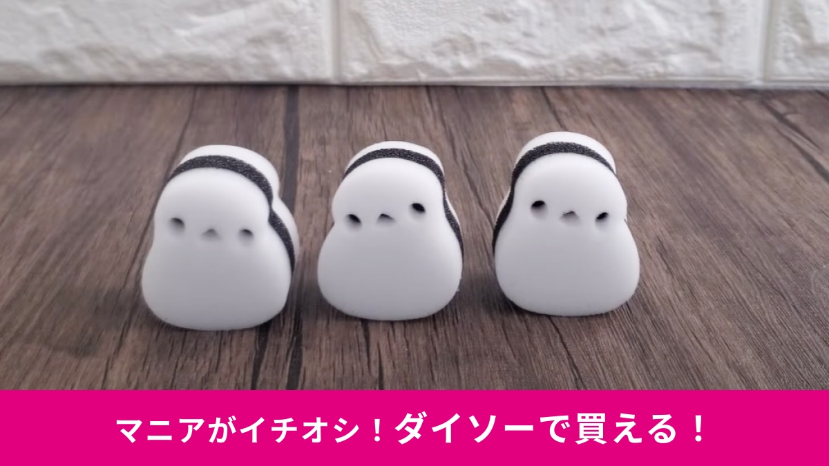 【ダイソー】シマエナガがちょこんと座る姿に癒される～！3個セットで110円の「メラミンスポンジ」