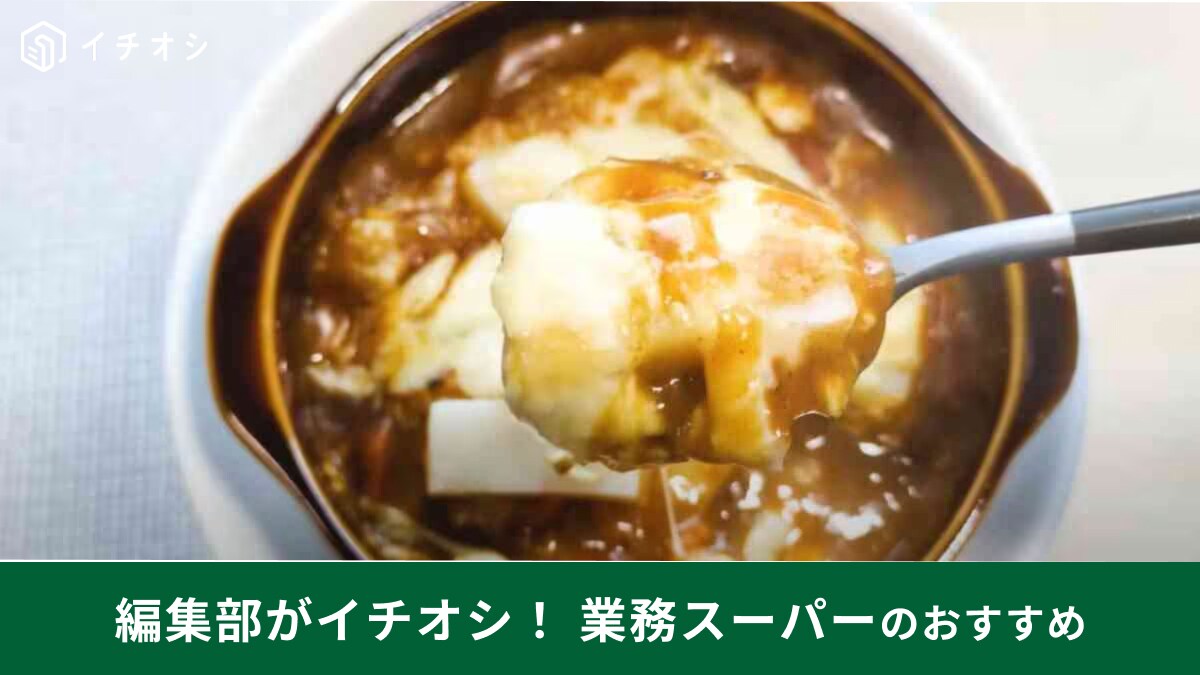 業務スーパーの商品で簡単アレンジレシピ3選！忙しい人や料理初心者にもおすすめ！