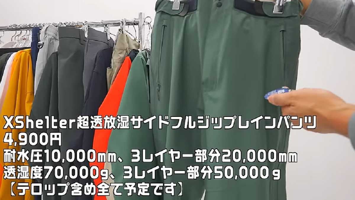 ワークマン「エックスシェルター超透放湿サイドフルジップレインパンツ」は史上最高の蒸れにくさ