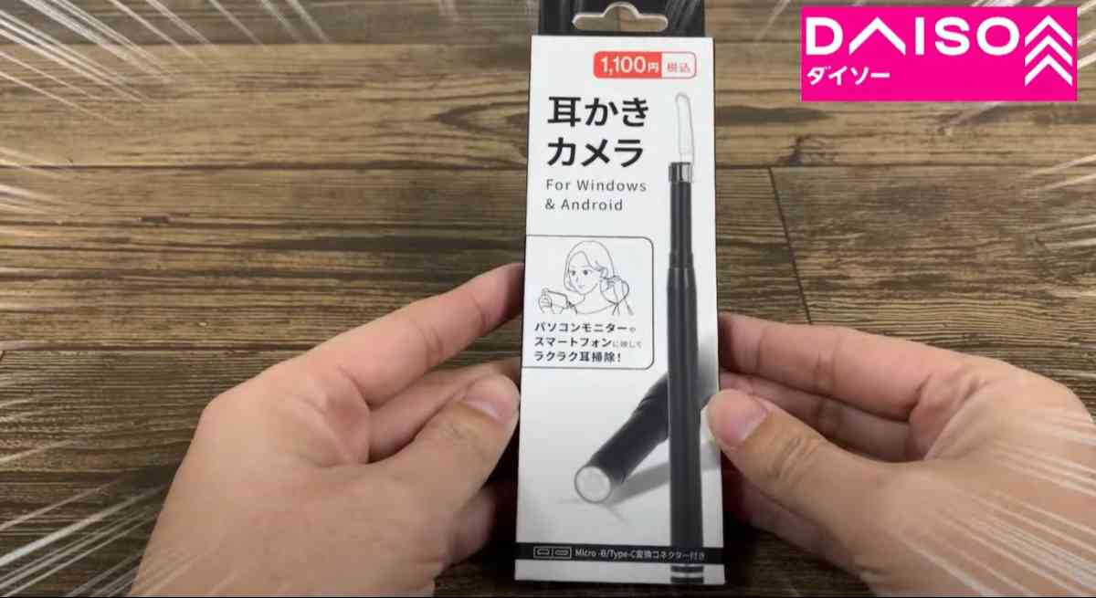 ダイソーの新商品「耳かきカメラ」