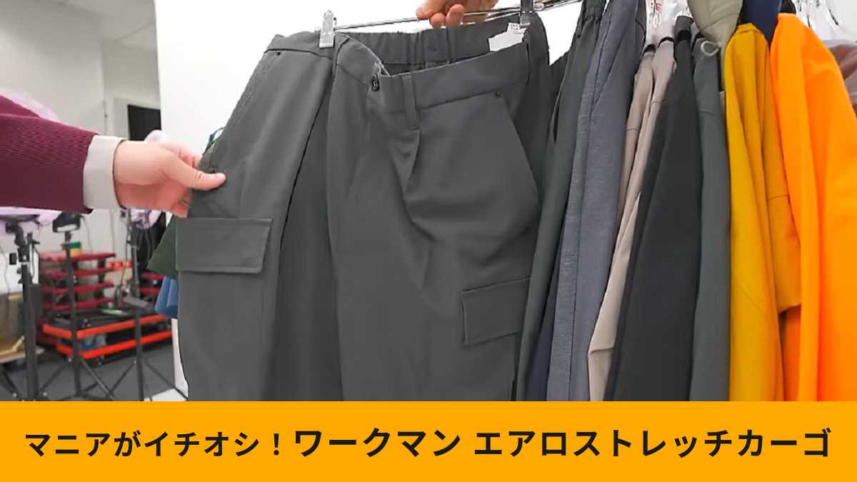 ワークマン「エアロストレッチタックカーゴパンツ」は春夏のスタメンパンツにおすすめ！