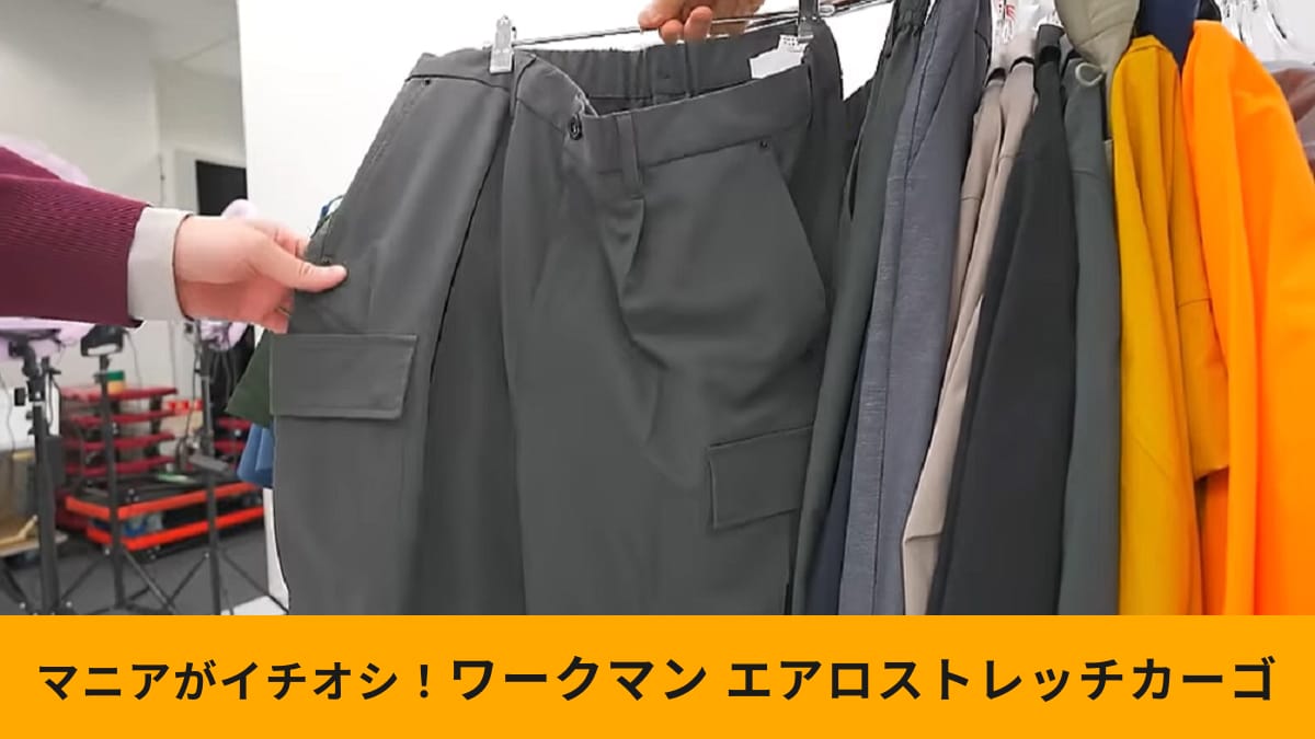 【ワークマン】「エアロストレッチタックカーゴパンツ」は春夏人気のパンツ！軽量＆多収納でいろんなシーンに使える！