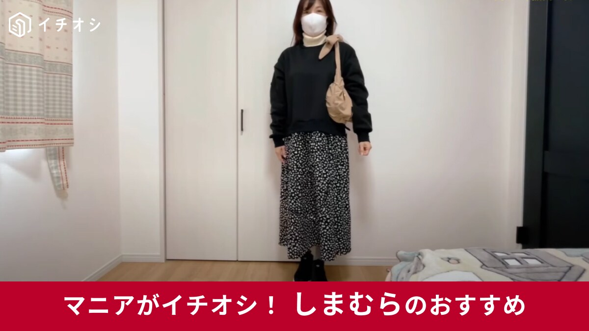 【しまむら】990円でお買い得！「ウラキモウドッキングOP」は50代女性に似合うモノトーンコーデが一発で決まる優れもの