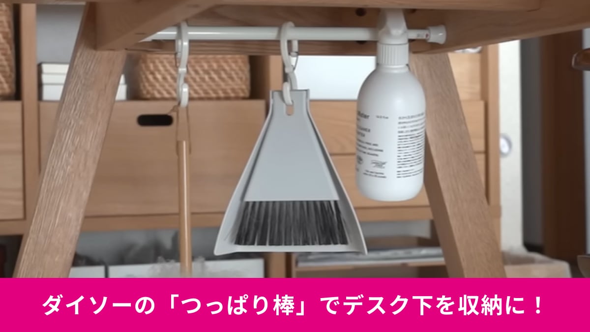【ダイソー】つっぱり棒の「裏ワザ活用術」「こんな使い方あったの？」って絶対驚く！