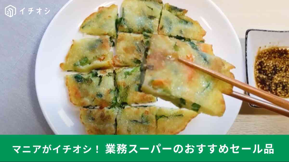 「野菜たっぷりチヂミ」