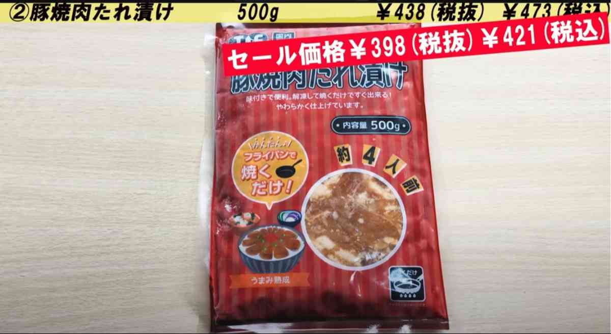 業務スーパーの「豚焼肉たれ漬け」