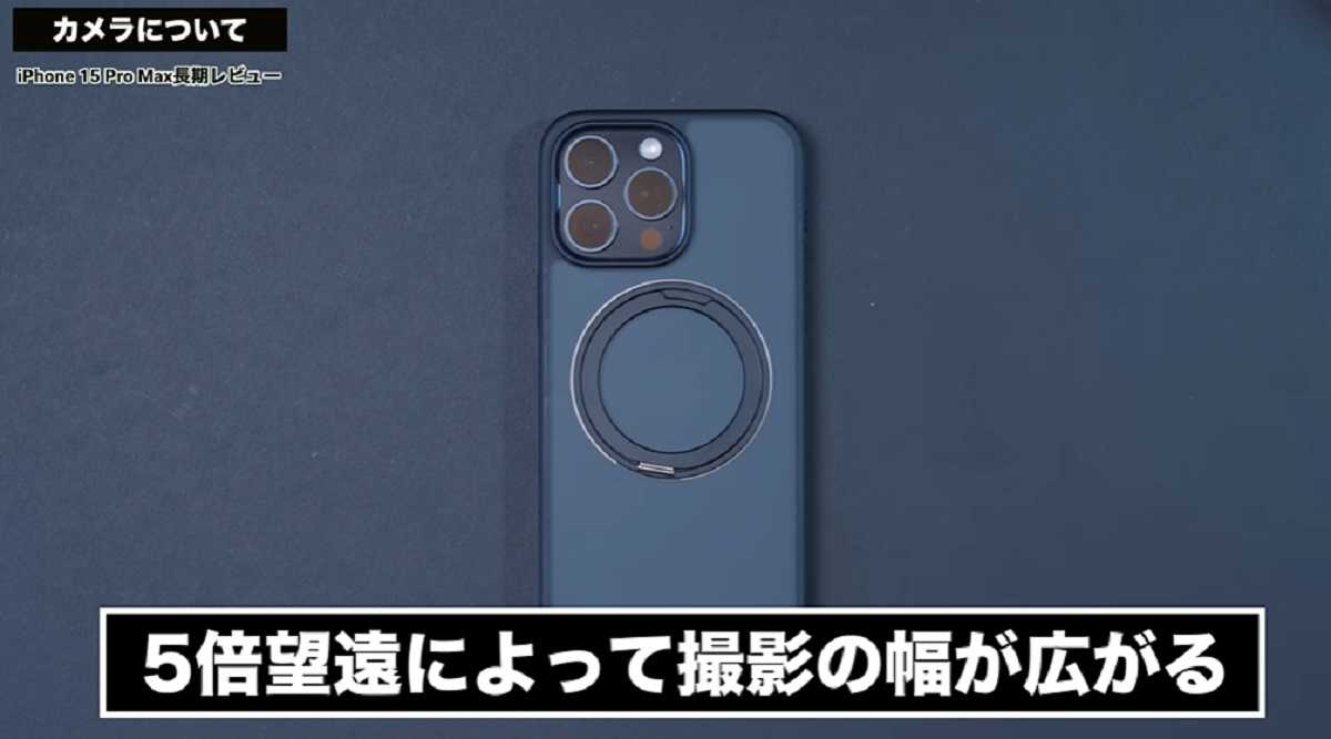 iPhone 15 Pro Maxのカメラの性能は？撮影の使用感をレビュー！