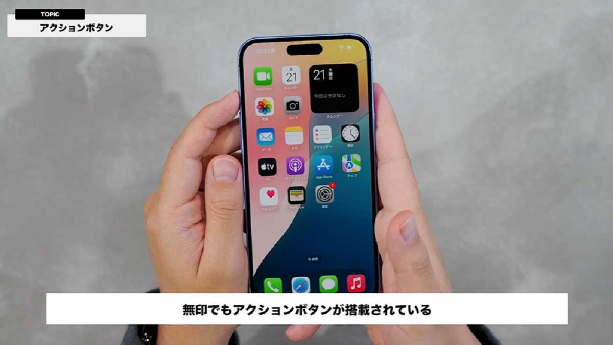 iPhone 16 Plusにはアクションボタンが搭載！利便性が向上