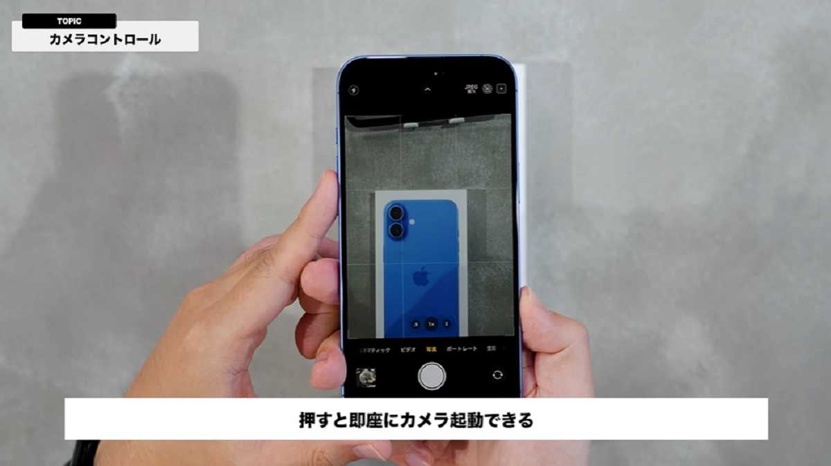 iPhone 16 Plusはカメラコントロールボタンが便利