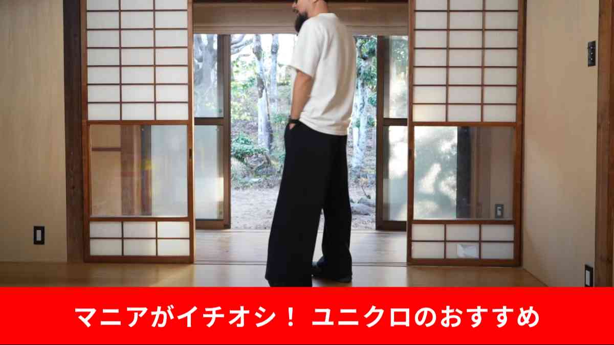 ユニクロの「スウェットワイドパンツ/丈長め」