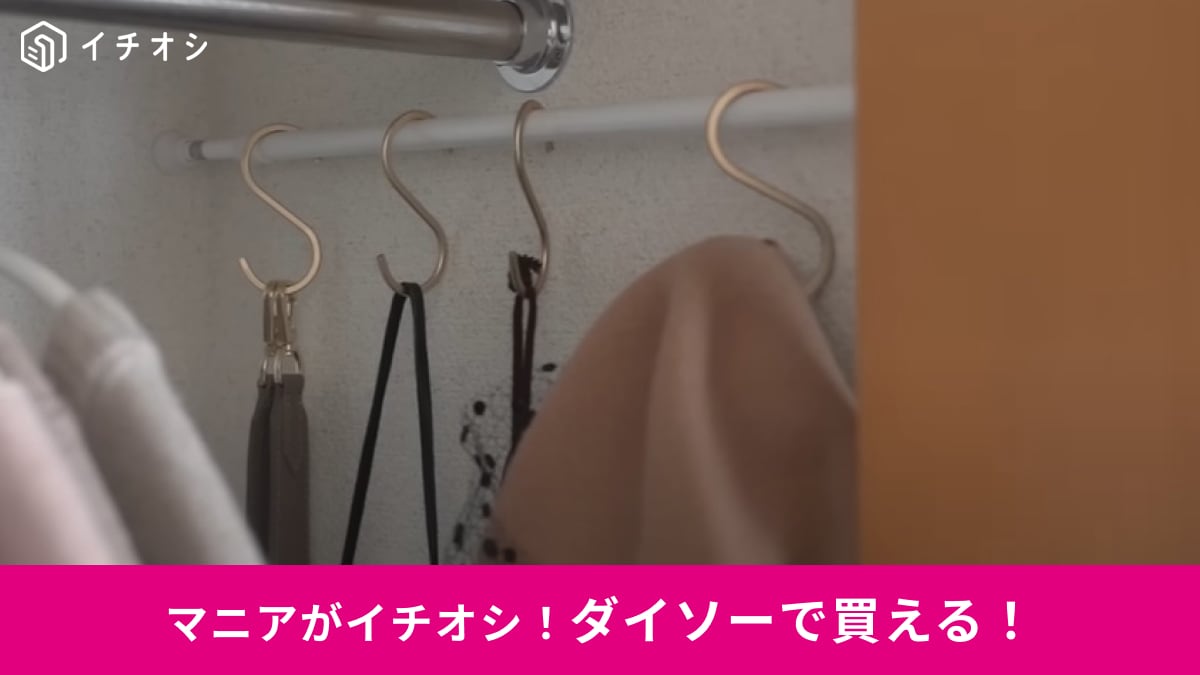 「考えた人天才」ダイソーの「つっ張り棒」活用術！クローゼットや引き出しでもこう使えるんだ！
