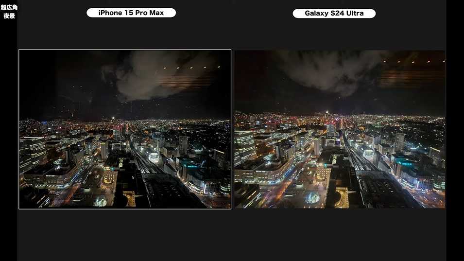 「iPhone 15 Pro Max」vs「Galaxy S24 Ultra」夜景撮影は色の締まり方に差が出る