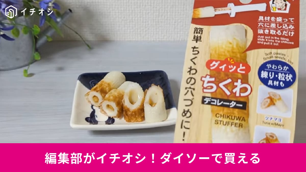 【ダイソー】料理のタイパがアップする！ キッチン便利グッズ3選