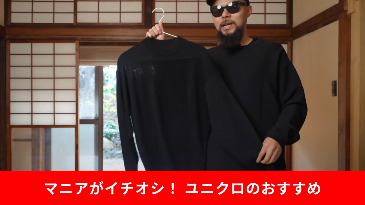 【ユニクロ】マニアのベストバイ！「メリノブレンドモックネックセーター」はスウェット感覚なのにキレイ目に決まる！