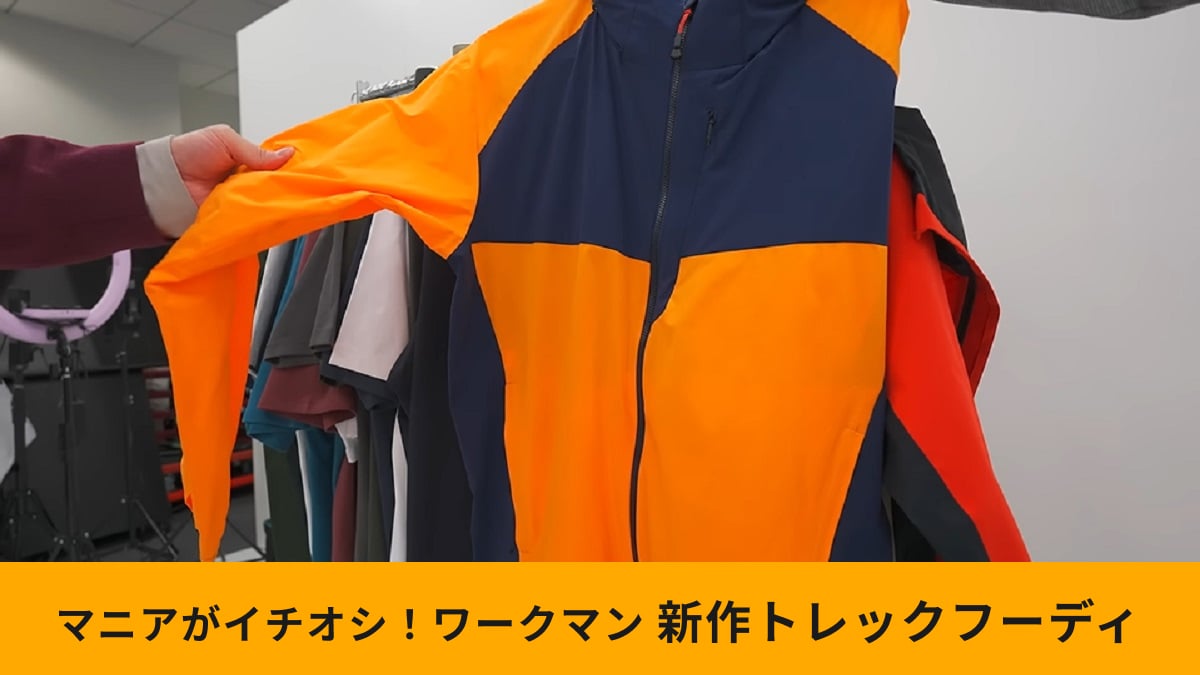 【ワークマン】注目の春夏新作「プレミアム超撥水ソフトシェルトレックライトフーディ」を速報で紹介！