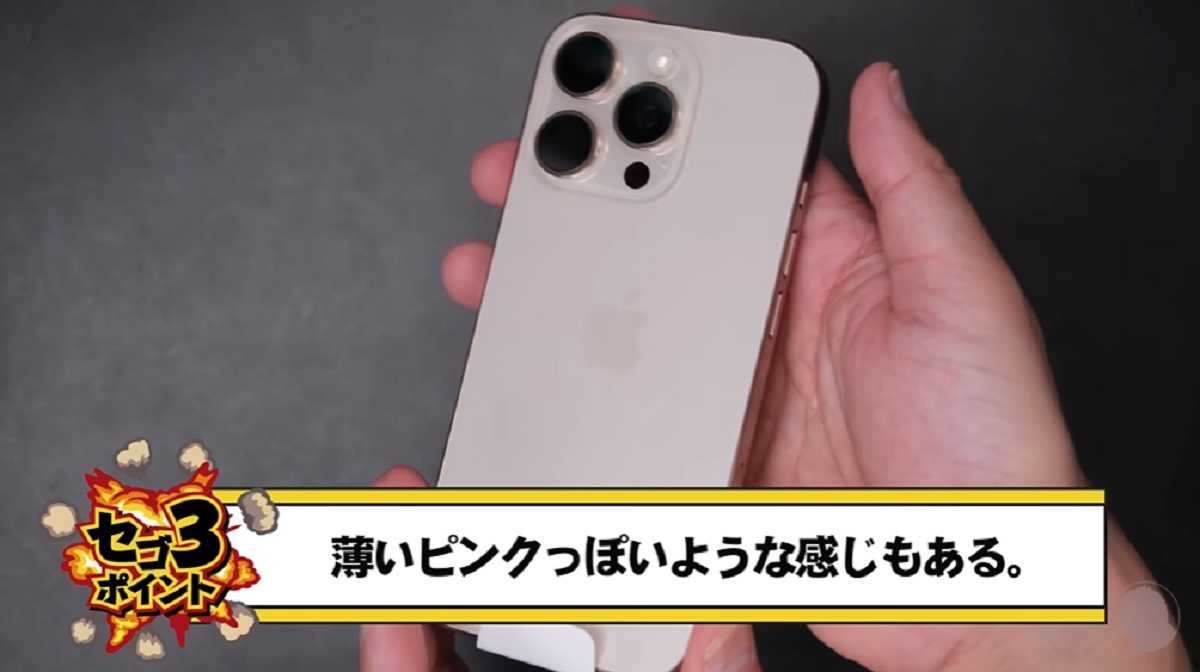 「iPhone 16 Pro」実機レビュー①チタニウムカラーが美しい！