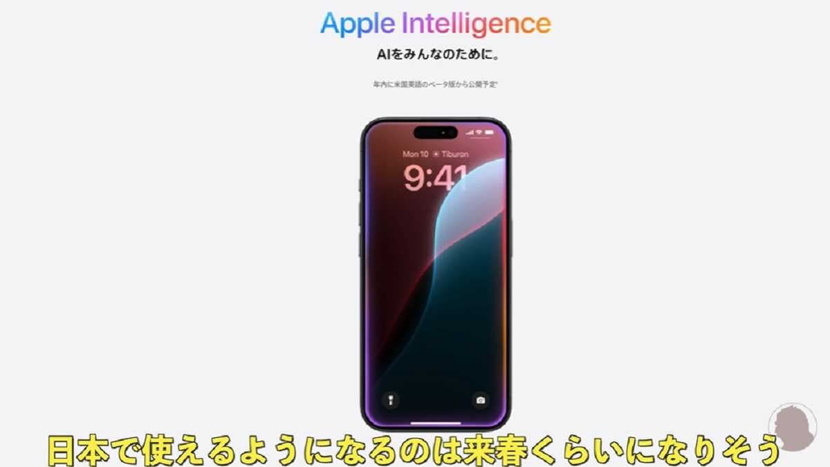 「iPhone16 Pro」実機レビュー④AI機能は2025年から使用可能