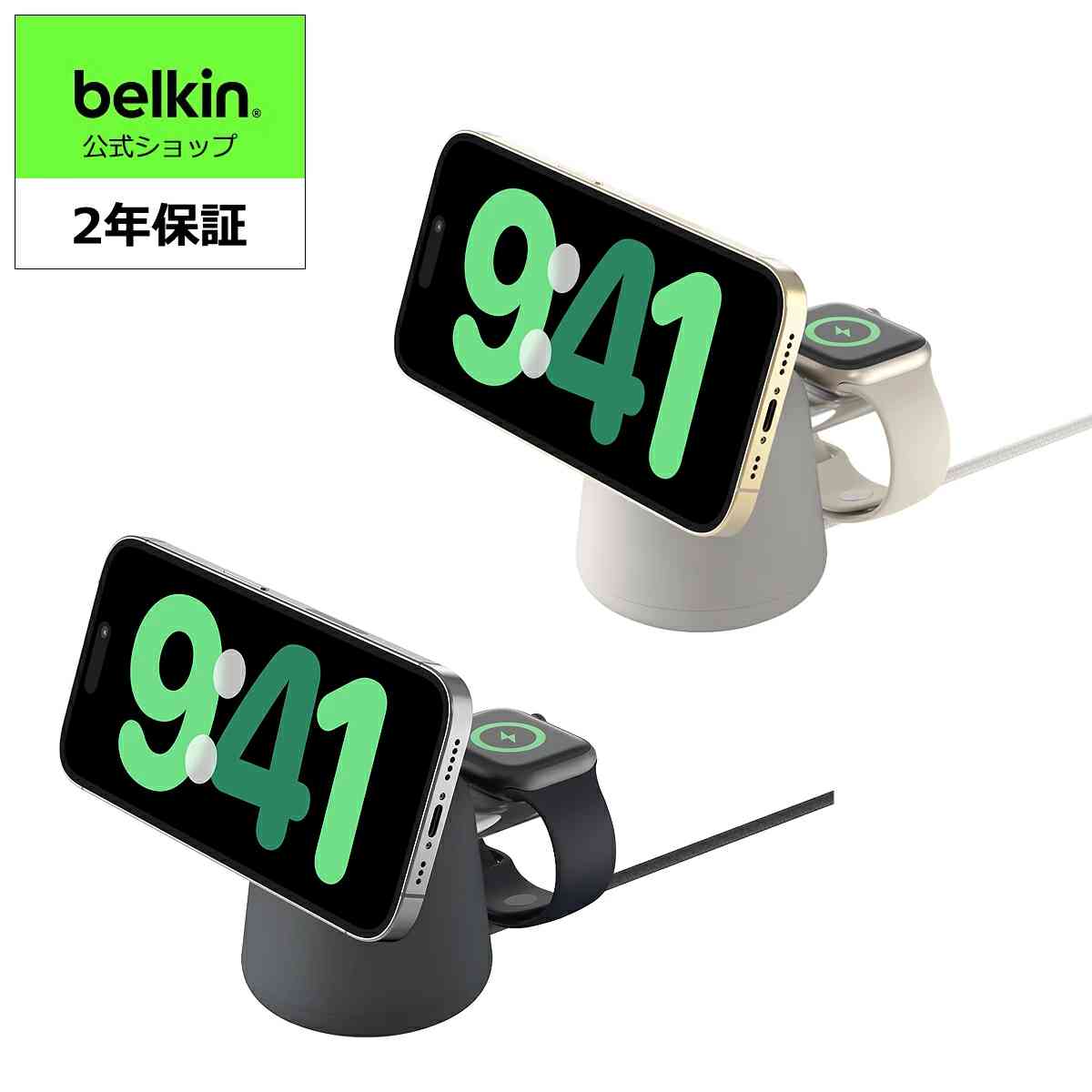 「Belkin 2 in 1 MagSafe充電器」