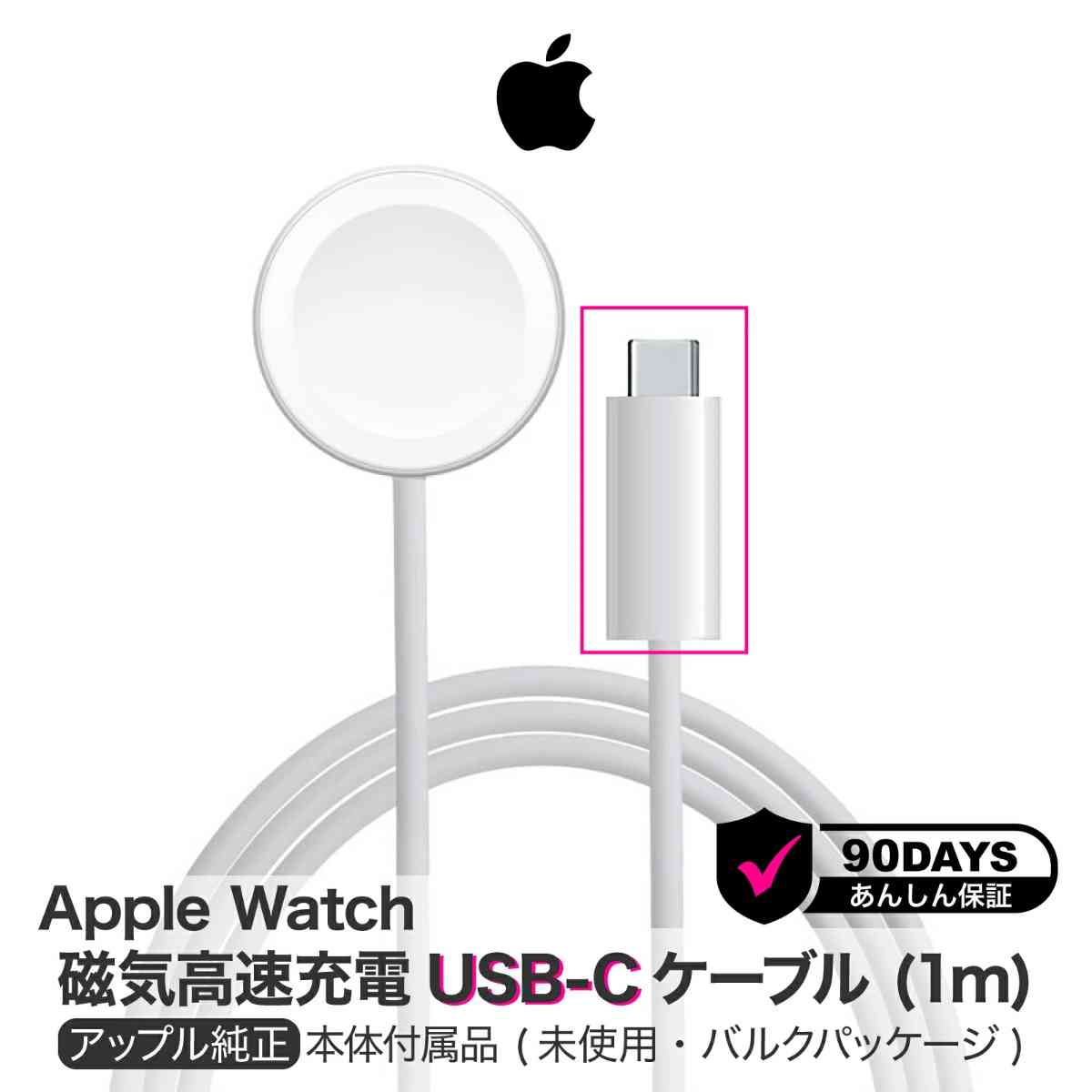 「Apple Watch磁気高速充電 - USB-Cケーブル（1 m）」