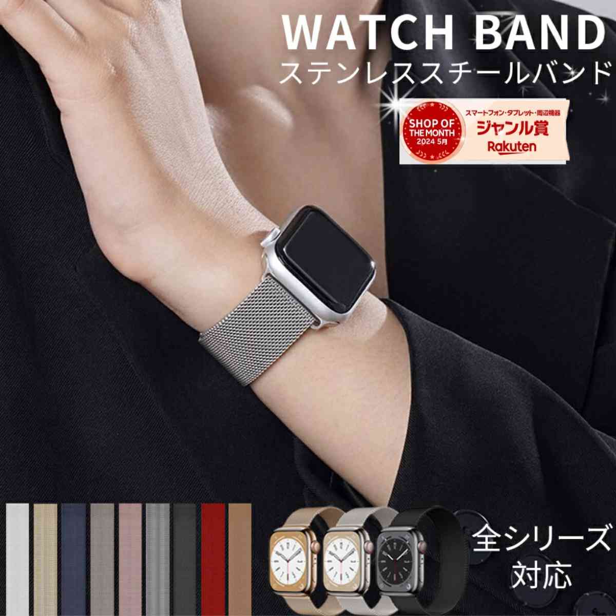 「Apple Watchバンド」