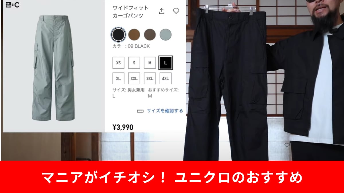ユニクロC】春パンツは新作の「ワイドフィットカーゴパンツ