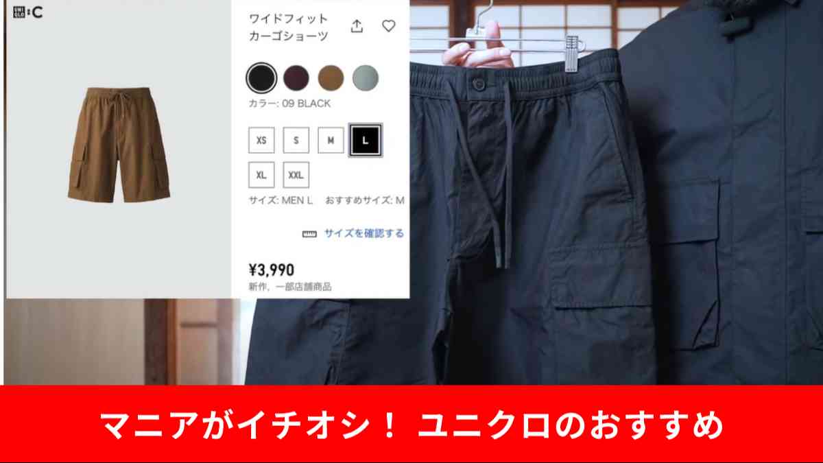 ユニクロの「ワイドフィットカーゴショーツ」