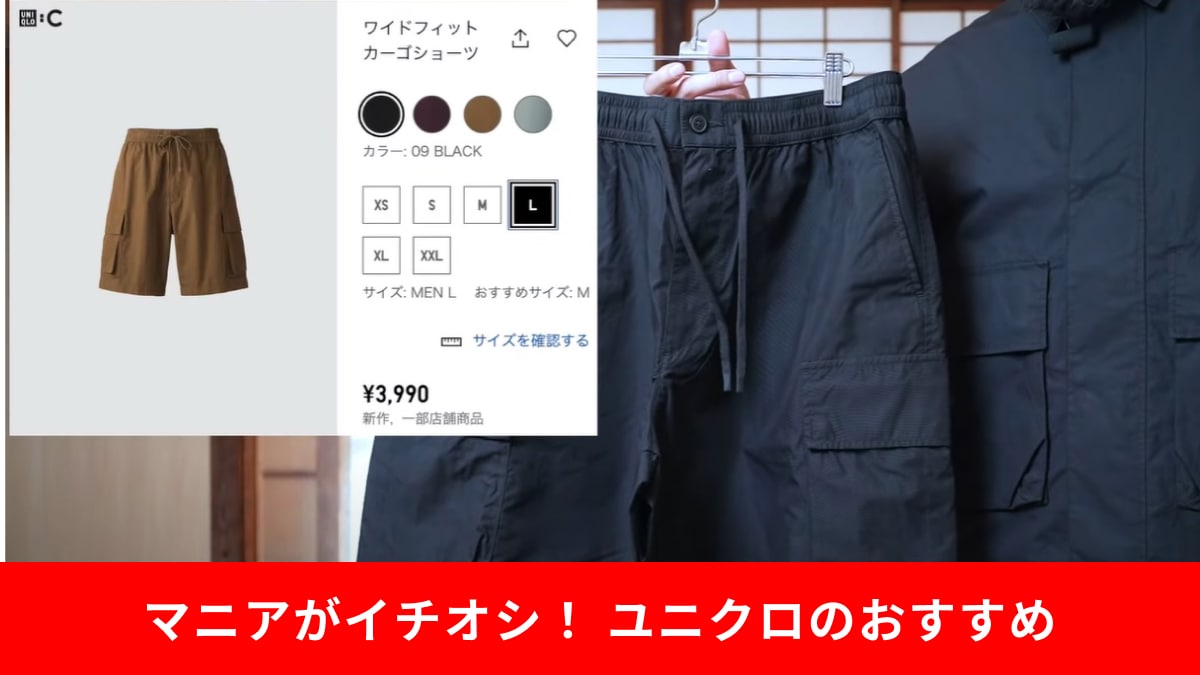 ユニクロc コットンショートブルゾン ワイドフィットカーゴパンツ セットアップ UNIQLO：C新作のワイドフィットカーゴパンツ コットンショート