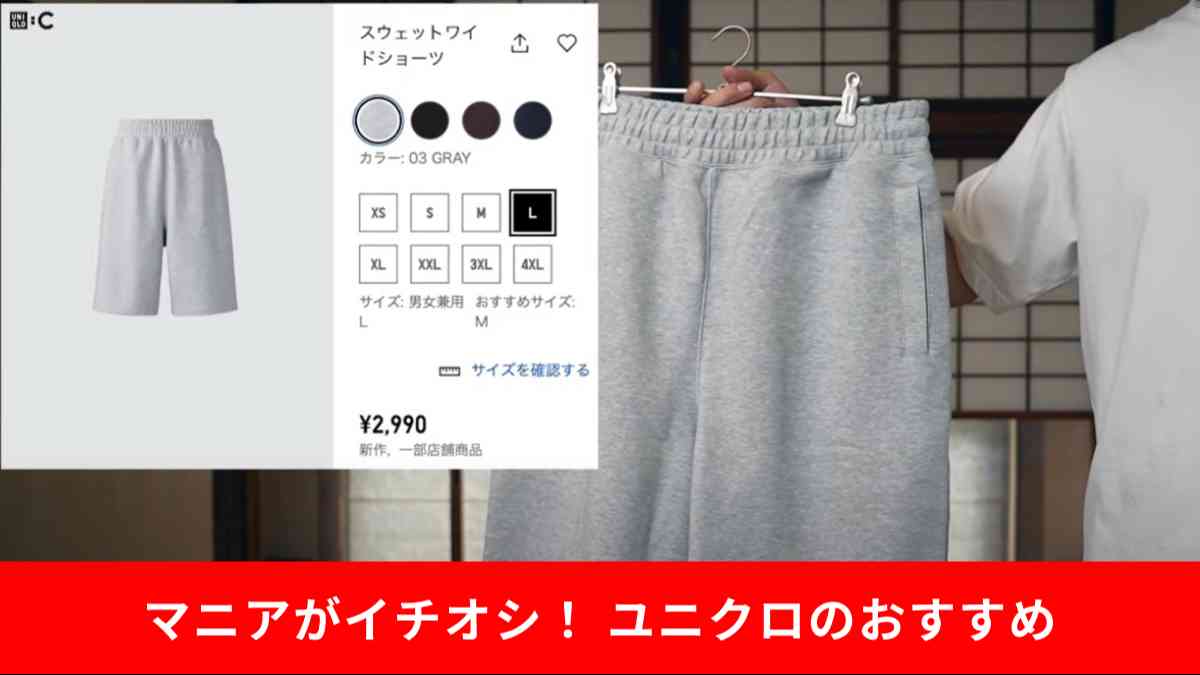 UNIQLO:Cの「スウェットワイドショーツ」