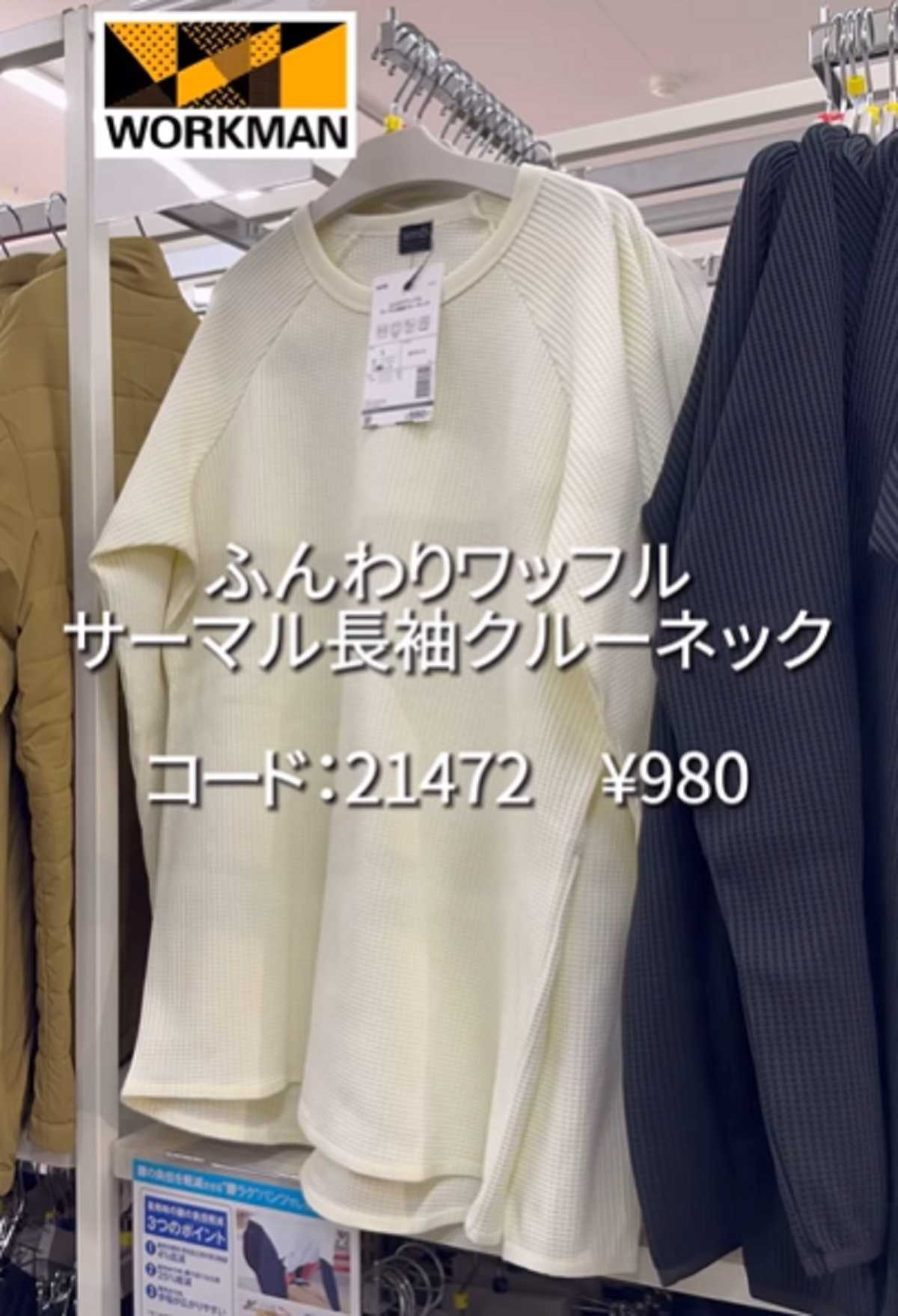 ワークマン「ふんわりワッフルサーマル長袖クルーネック」はシンプルで使いやすい