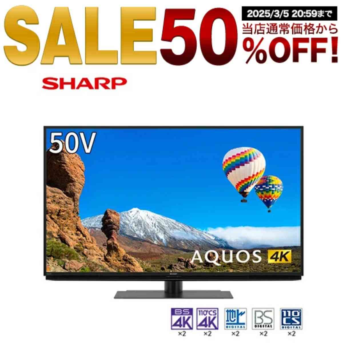 SHARP 50型4Kテレビ「AQUOS」