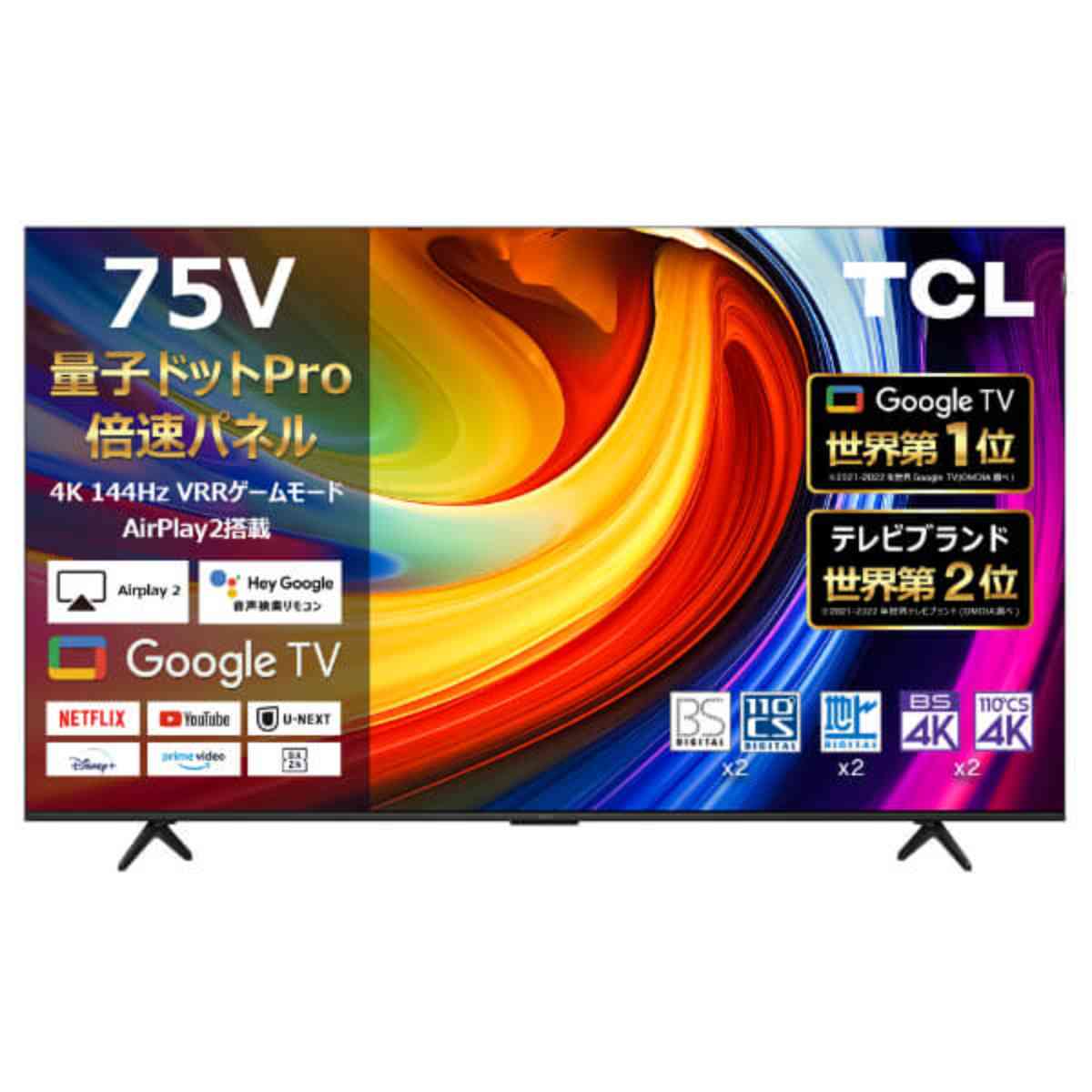 TCL 75型4Kテレビ